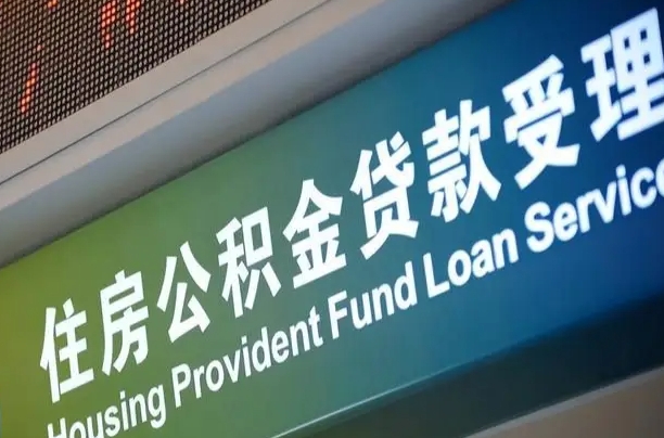 肇州公积金提取中介联系方式（欠了很多网贷想用公积金还）